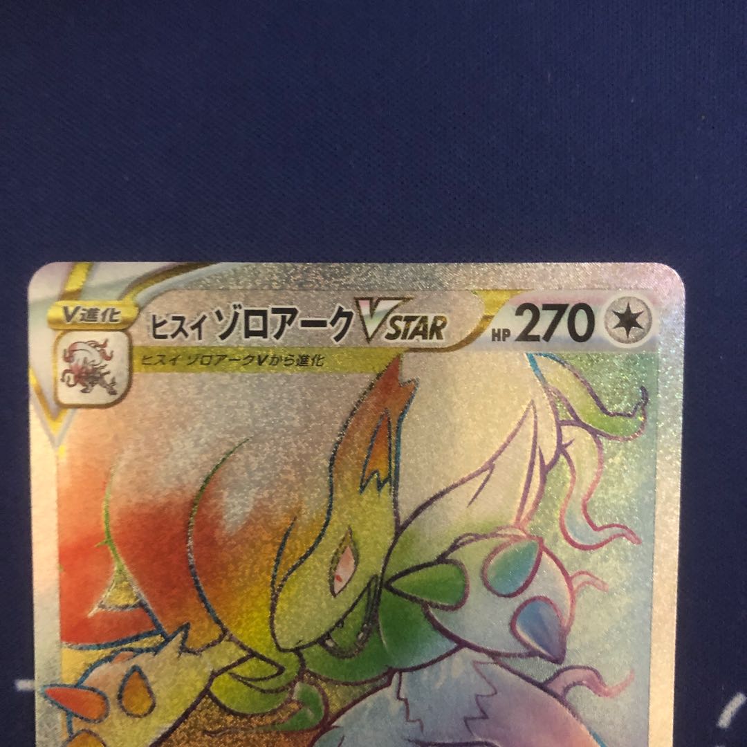 Jade ZoroarkVSTAR HR