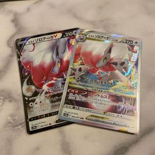 Jade ZoroarkVSTAR Set