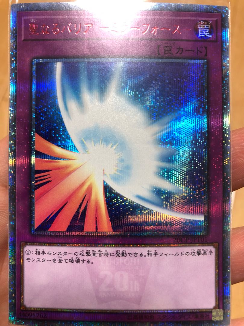 Sacred Barrier - Mirror Riryoku - 20th Secret Rare