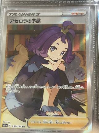 Acerola's Foresee Beautiful