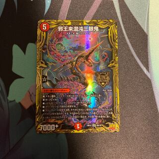 Evil King Rai Chaos Three-eyed Demon