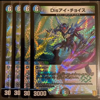 Disアイ・チョイス　　４枚セット