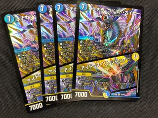 メヂカラ・コバルト・カイザー/アイド・ワイズ・シャッター 4枚