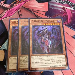 Dread of the Exiled Dragon - Destordo - Normal - 3 sheets Special Price