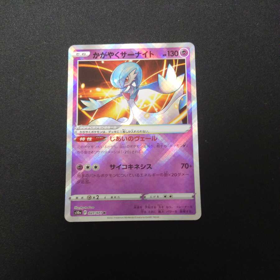 Glittering Gardevoir K