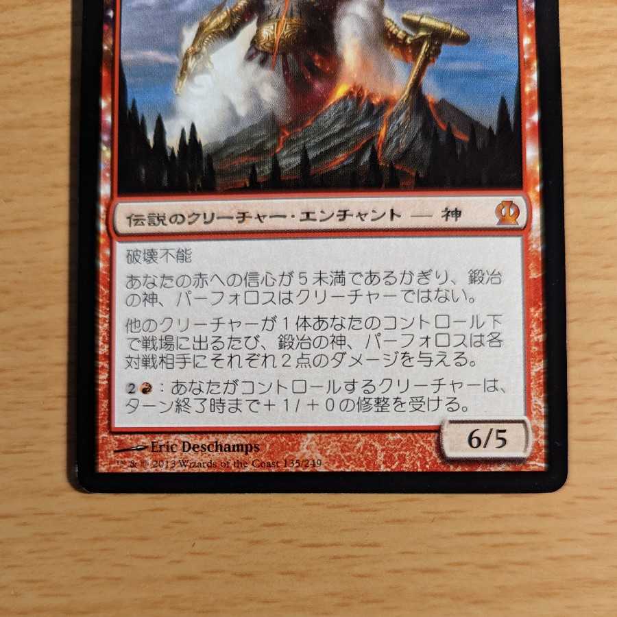 鍛冶の神、パーフォロス