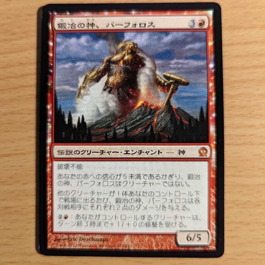 鍛冶の神、パーフォロス