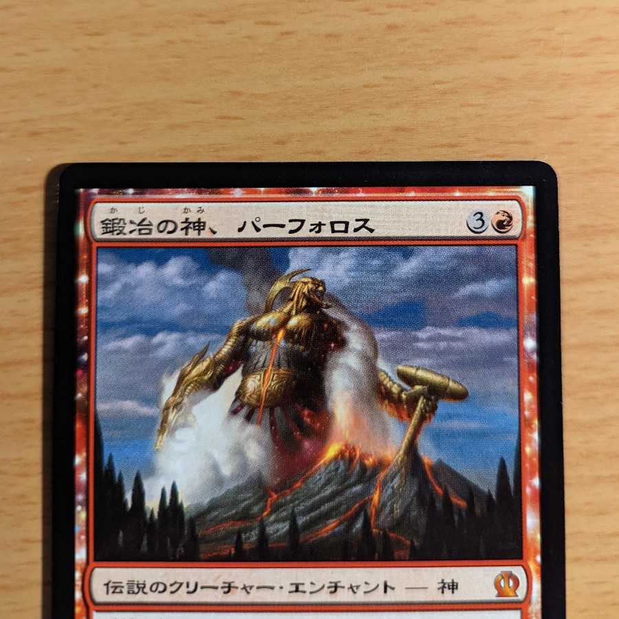 鍛冶の神、パーフォロス