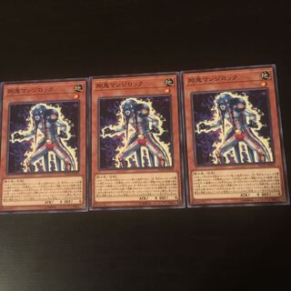 剛鬼 マンジロック 3枚