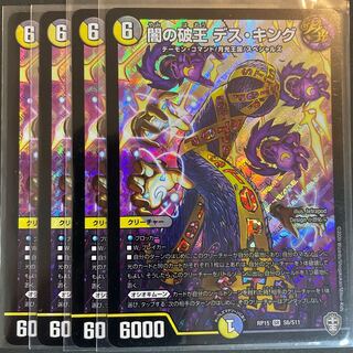 Yami's Breaking King Death King 4-card set