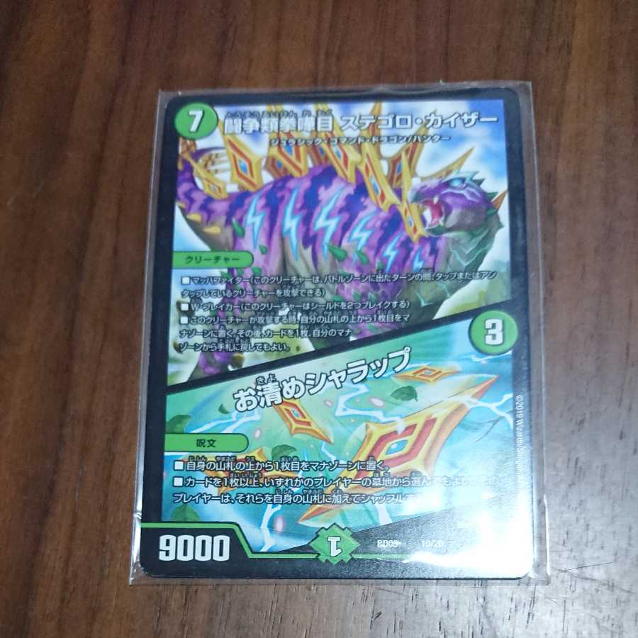 闘争類拳嘩目 ステゴロ・カイザー｜お清めシャラップ