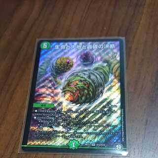 生命と大地と轟破の決断