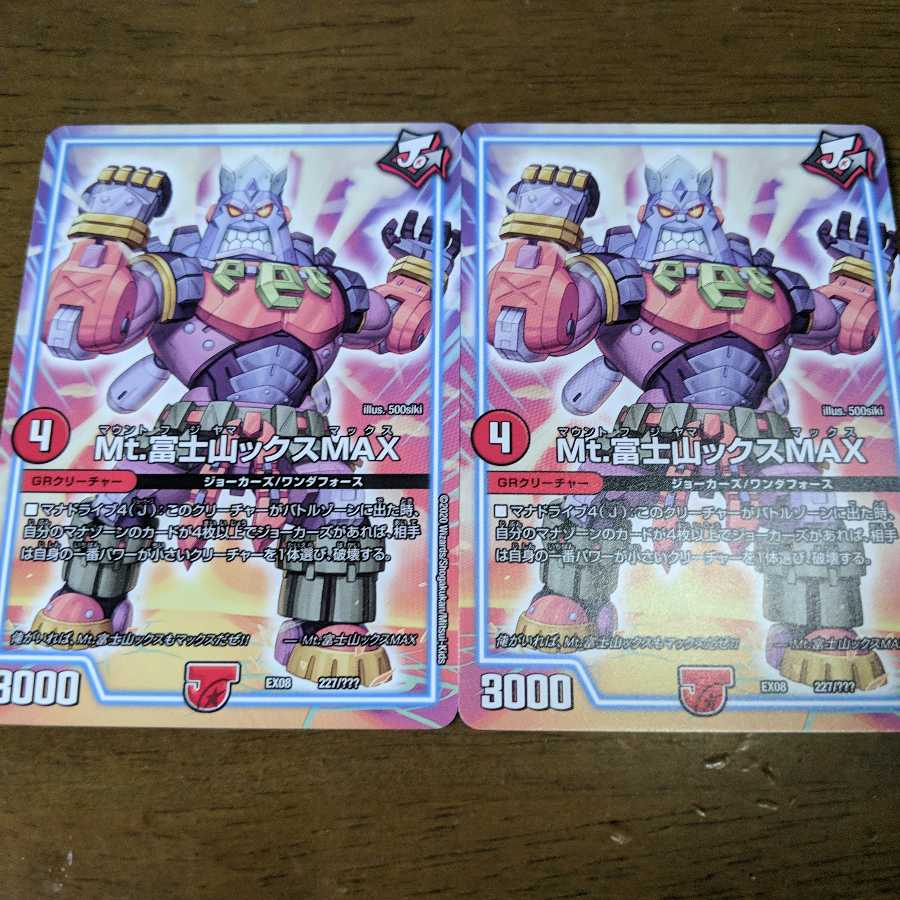 Mt富士山ックスMAX 2枚