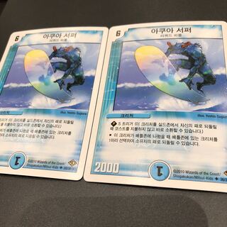 アクアサーファー 2枚セット 韓国語版