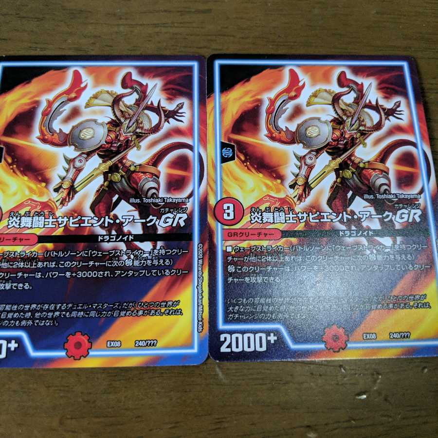 炎舞闘士サピエントアークGR 2枚