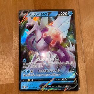 オリジンパルキアV RR