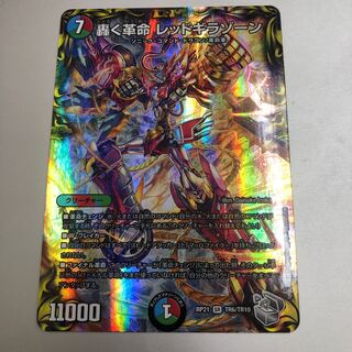 Roaring Restructer Revolution Red Gila Xorn Silver Treasure