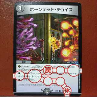 ホーンテッド・チョイス」の激安通販 | magi