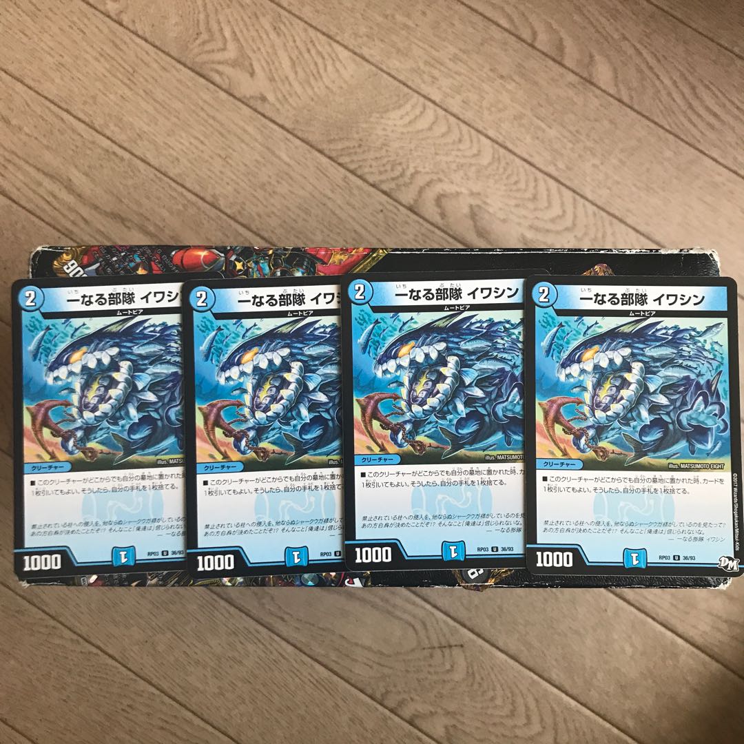 イワシン4枚 微キズあり