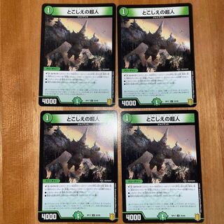 とこしえの超人　