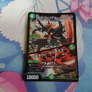 カブトリアルクーガ ミステリーディザスター