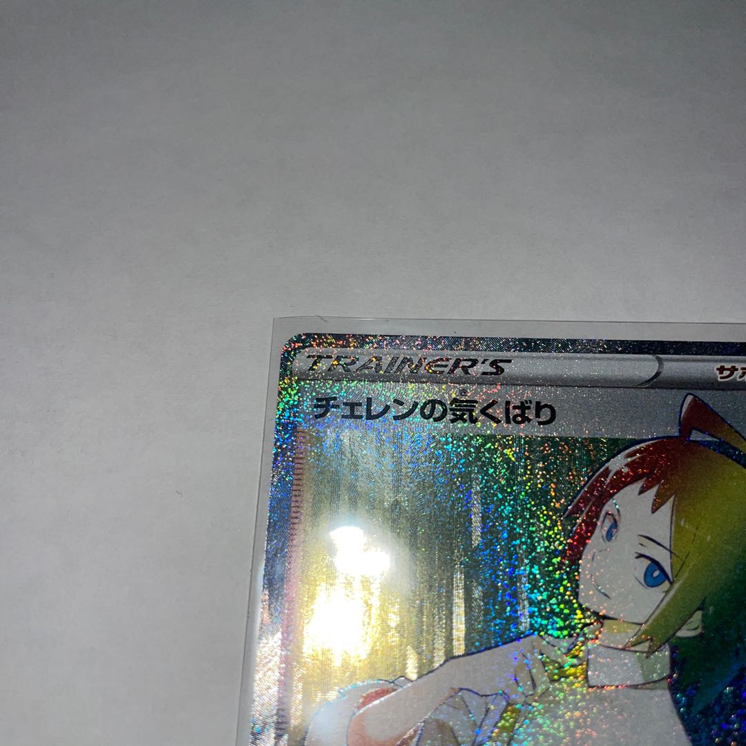 Cheren's attentiveness HR