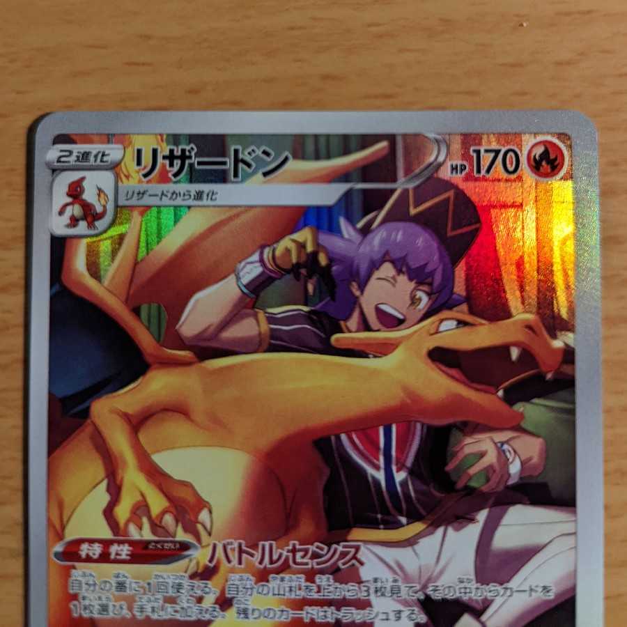 リザードン 　CHR