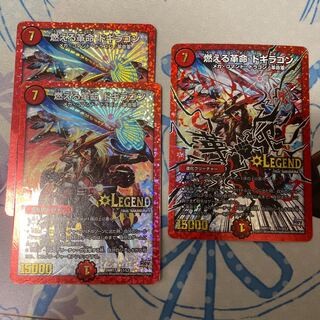 燃える革命　ドギラゴン