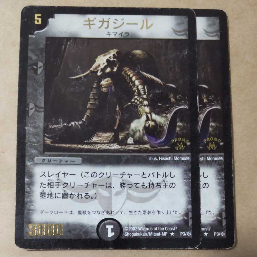 Gigagiele 2 pieces Junk