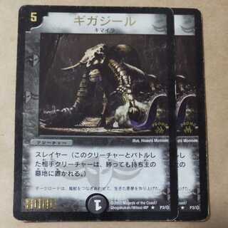 Gigagiele 2 pieces Junk