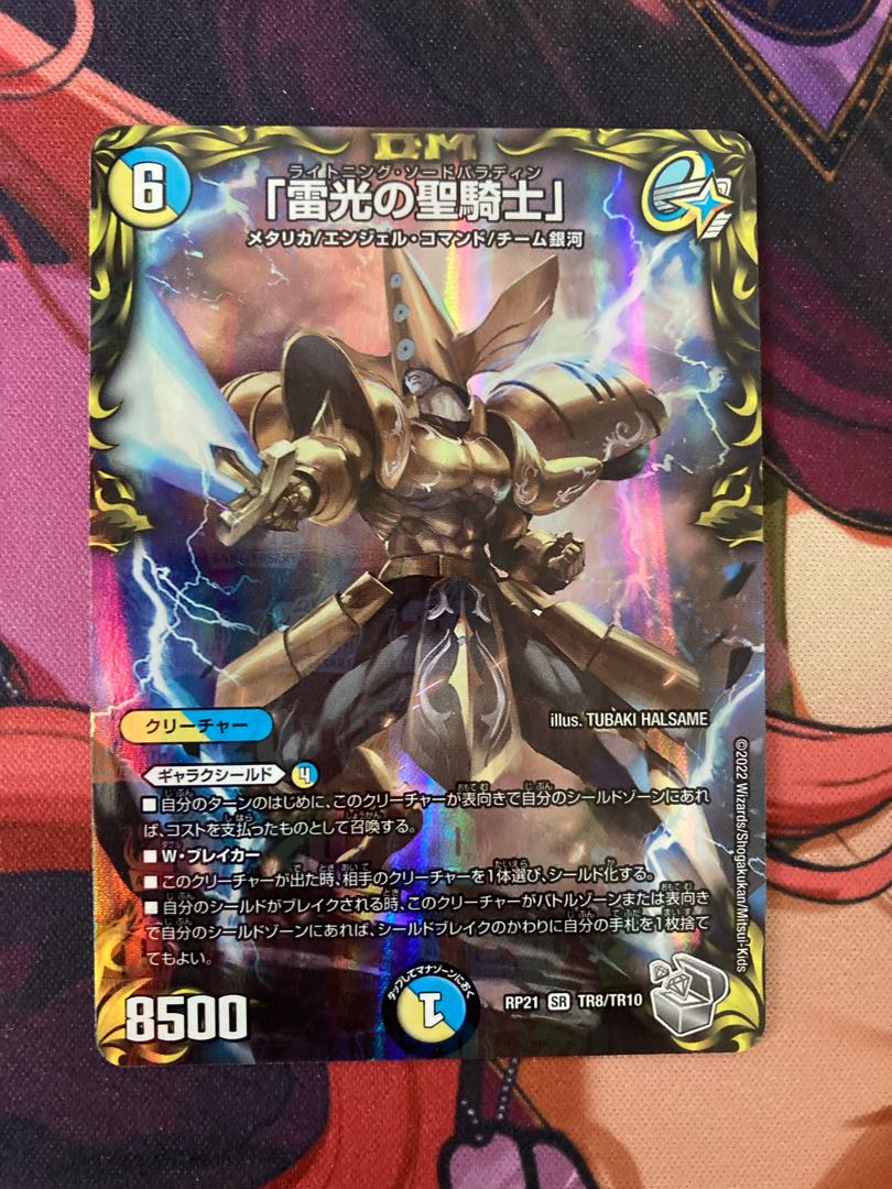 Holy Knight of Lightning" (20th silver treasure)