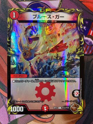 Snubbull's gar (20th copper treasure)