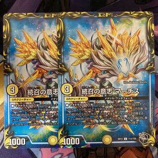 Will of Continued Calling MARCHIS (20th Black Treasure) 2 pieces