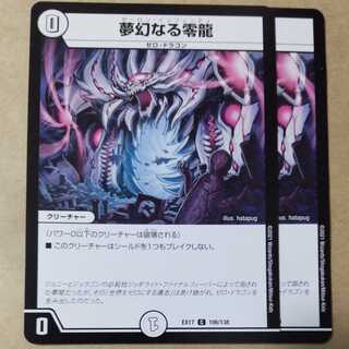 Dreaming Zero Dragon 2 pieces