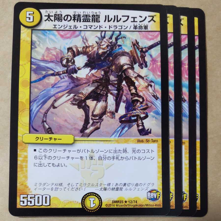 Lulfen's, the Spirit Dragon of the Sun, 4 copies