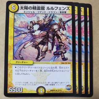 Lulfen's, the Spirit Dragon of the Sun, 4 copies