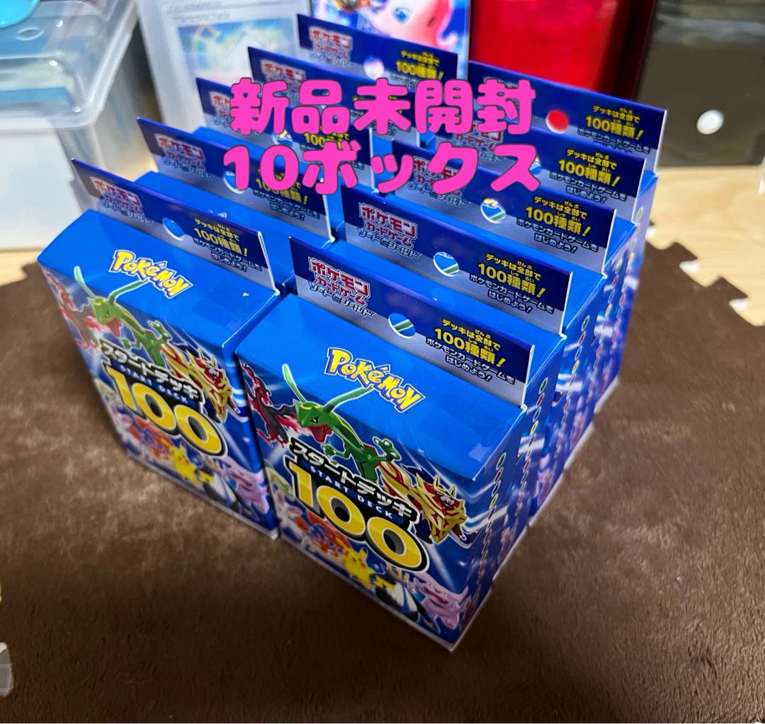 未開封BOX スタートデッキ100 10box