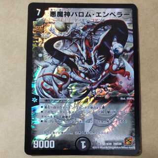 Ballom, Master of Death and Emperor, 1 sheet, scratched.