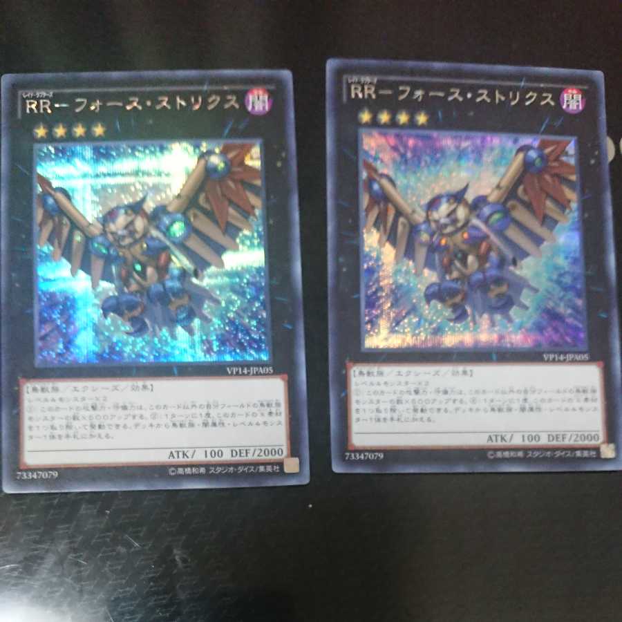 RR-Riryoku Strix Secret Rare Set of 2
