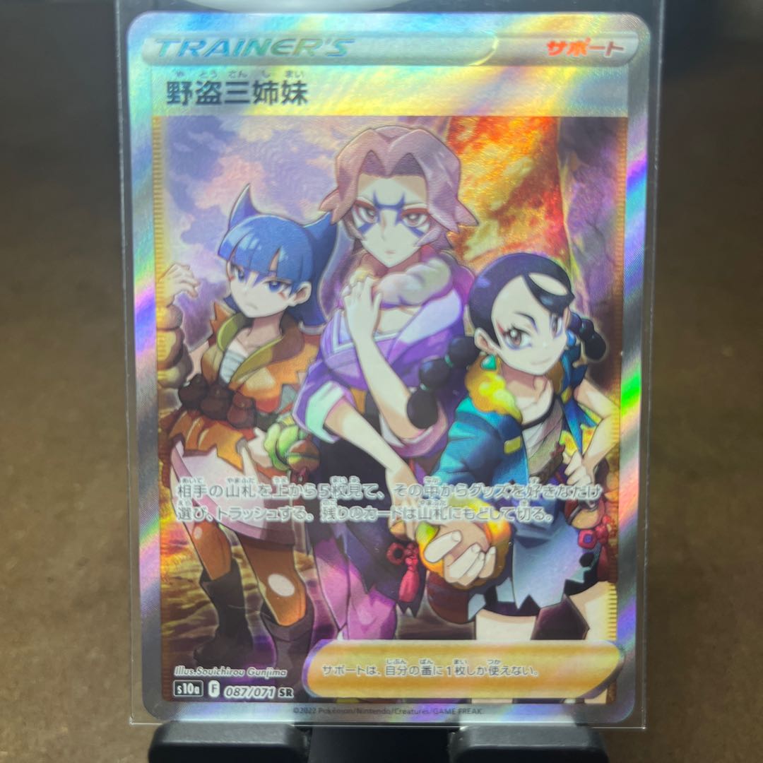 Pokémon Card Dark Phantasma Wild Thief