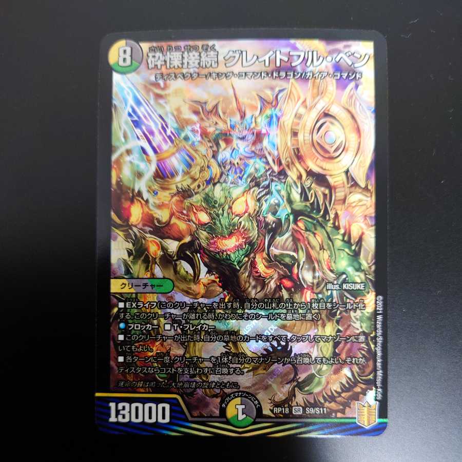 Shiver Connection Grateful Ben (with enclosed discount)