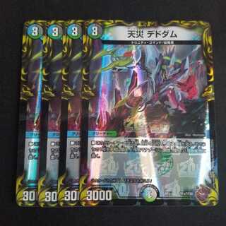 [Lowest Price] Natural Disaster Dedom (20th Copper Treasure) A Set of 4 4枚