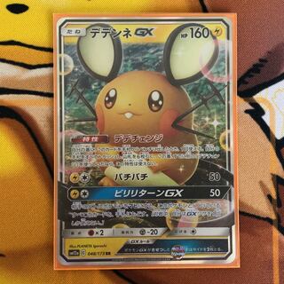 デデンネGX RR 1枚