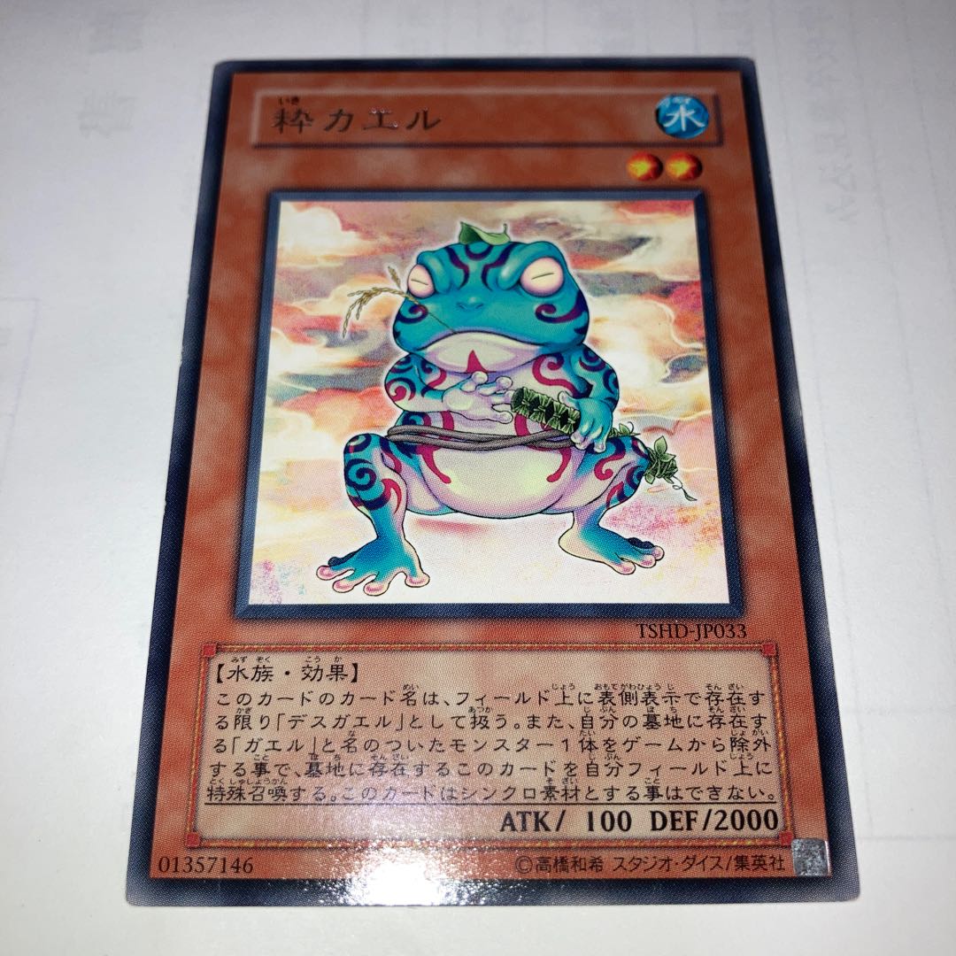 Ronintoadin Rare and other extras