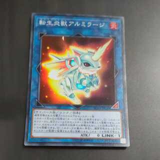転生炎獣アルミラージ　【木林堂】