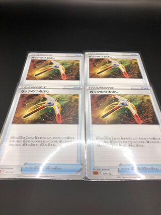 Guts Pickaxe 4-Piece Set