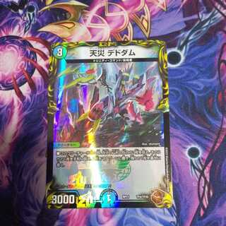 Natural Disaster Dedom (20th Bronze Treasure) 1枚