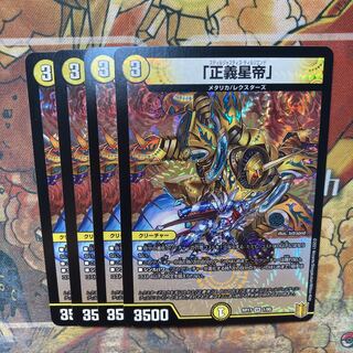 Set of 4 "Justice Star Emperor" cards