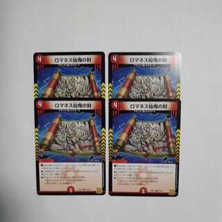 Romanesque Sacred Demon Seal R Set of 4