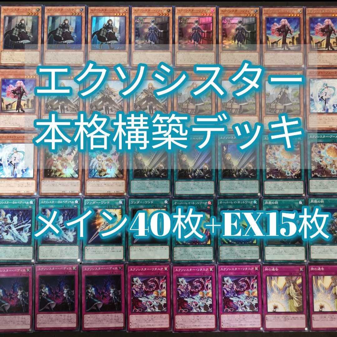 ◎№927 Yu-Gi-Oh! Exorcist Deck